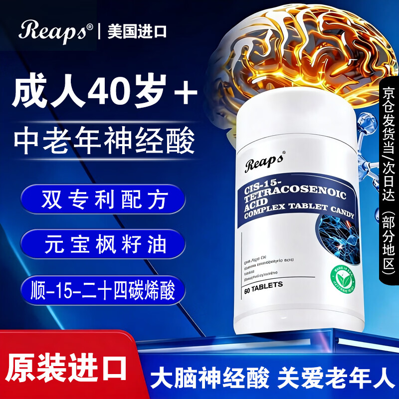 瑞普斯(REAPS)美国进口神经酸中老年记忆力dha搭中老年成人痴呆健忘补脑素 4瓶脑黄金【3瓶的价格】 京东折扣/优惠券