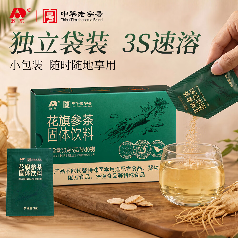 敖东花旗参西洋参茶 教师节礼物固体饮料3g*10包/盒送老人长辈父母 【赠1个精美礼袋】 10袋*3盒 【新中式养生配方】