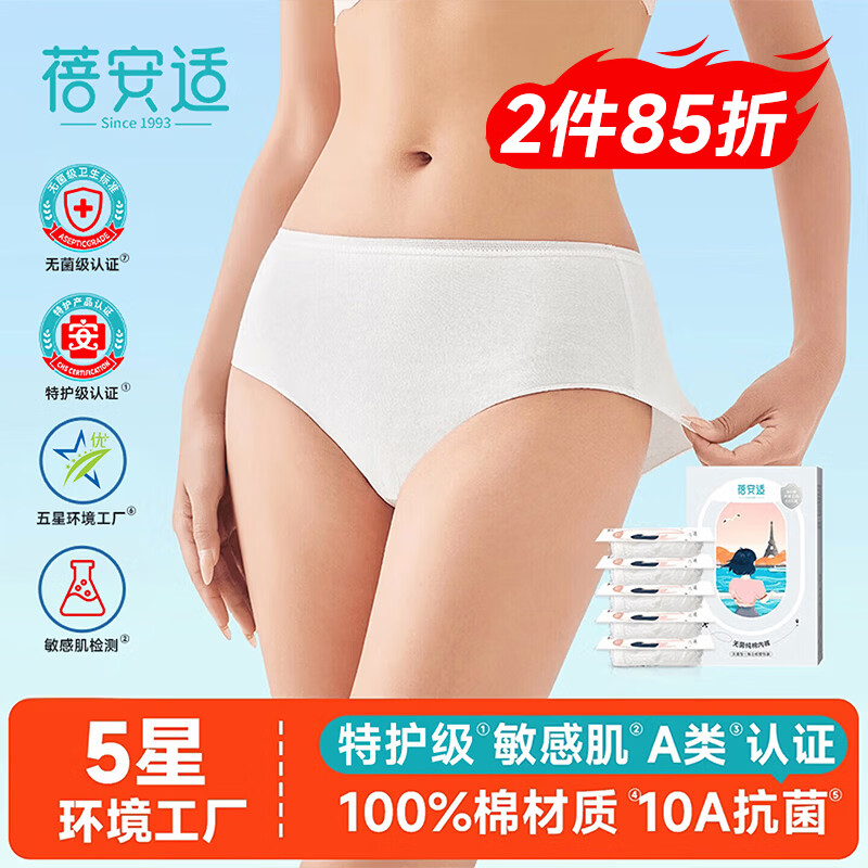 蓓安适一次性内裤女纯棉灭菌孕产妇月子全棉免洗旅行便携5条装白色2XL 
