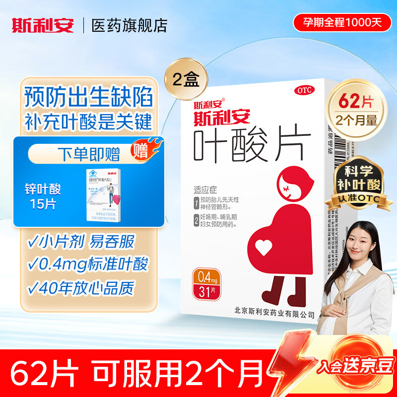 斯利安女士叶酸片0.4mg*31片*2盒 赠孕妇钙片12片 46元 - 86线报