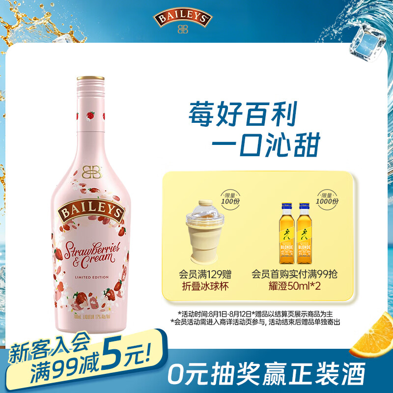 百利（Baileys）甜酒 奶油草莓味 爱尔兰进口 力娇酒利口酒粉色酒 洋酒 700ml