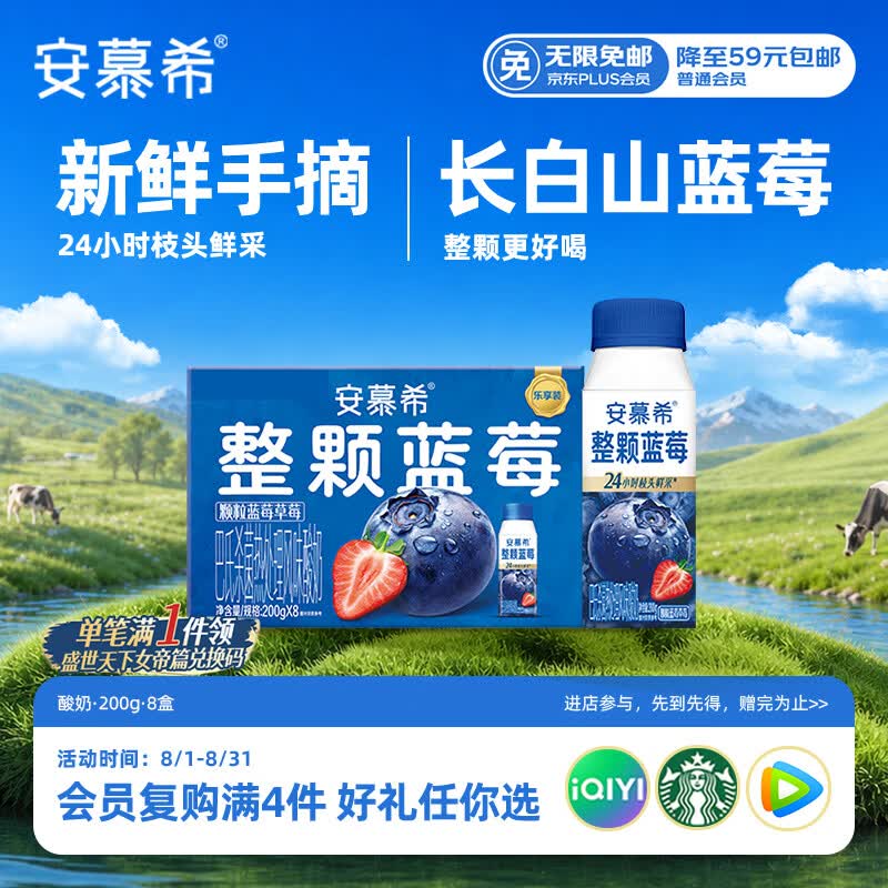 伊利安慕希整颗蓝莓200g*8瓶/箱 礼盒装