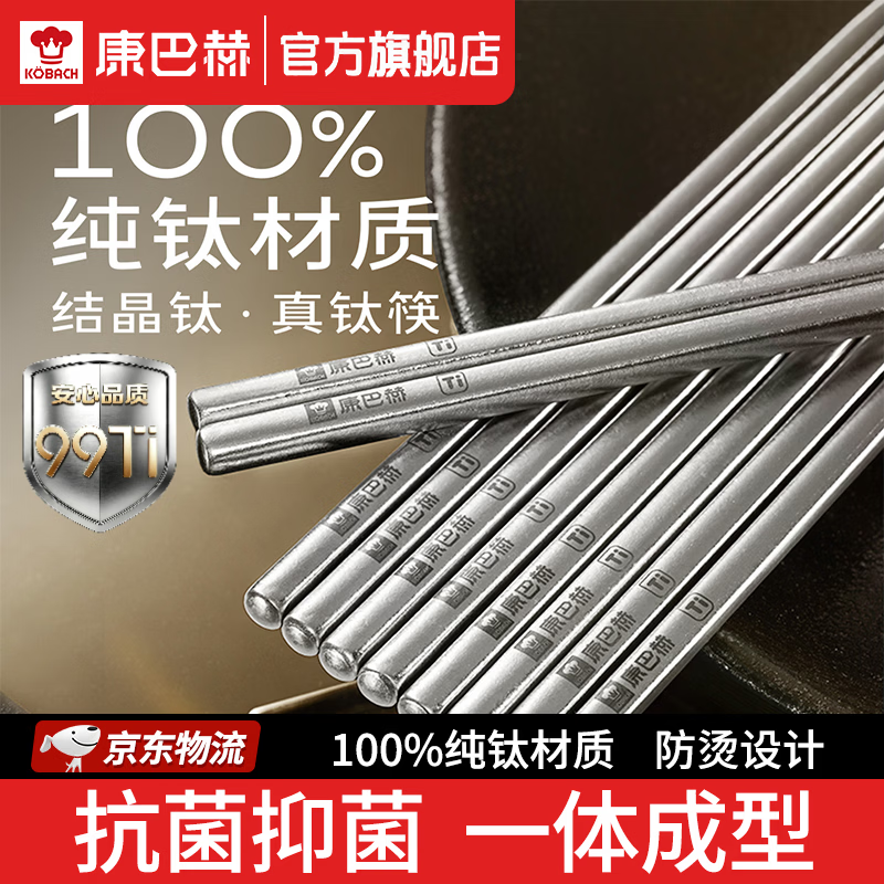 康巴赫【发布会新品】100%纯钛筷子家用高端防霉抗菌防烫轻量勺子套装 勺套装+【新升级】纯钛筷 5双 售后无忧