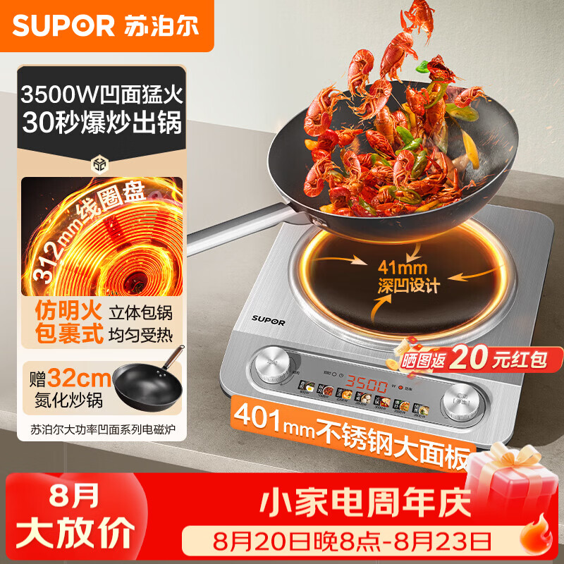 苏泊尔（SUPOR）电磁炉凹面电磁灶电陶炉家用3500W大功率多功能新款加深电池炉 30秒爆炒24小时定时不锈钢大面板 【赠氮化炒锅】