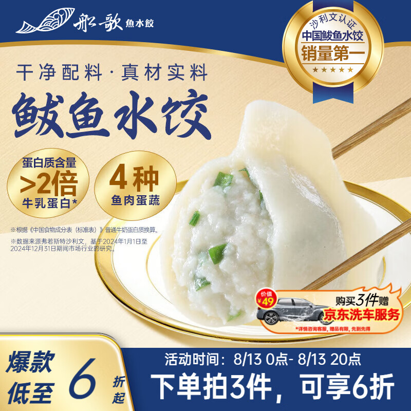 沙利文认证中国鲅鱼水饺460g/袋24只 拍3件 104.2元 - 86线报