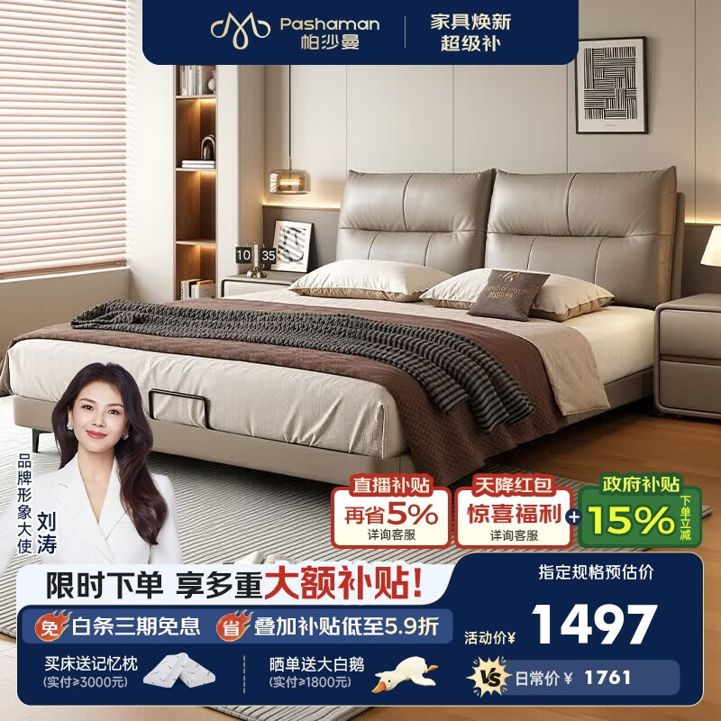 帕沙曼真皮床意式极简主卧大床1米8双人床2026新款高端床头软包1057CP 【高脚床丨15cm静音钢木排骨架】奶白色 1.8*2米 单床