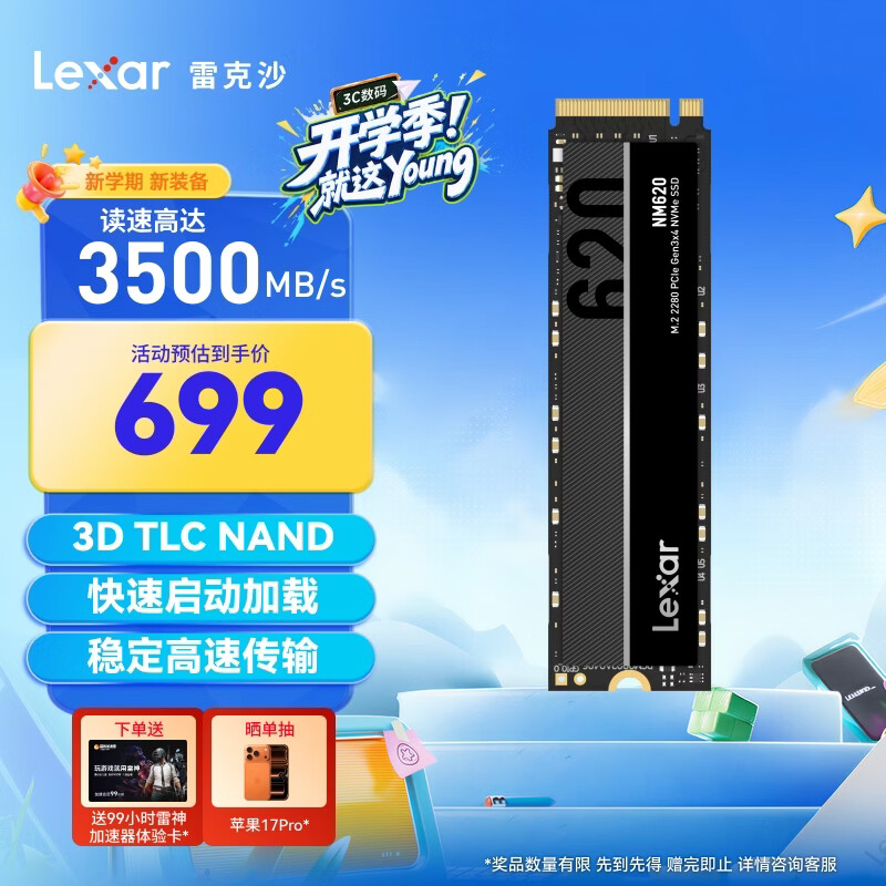 备战618，值得关注的固态硬盘（M.2 NVME篇）