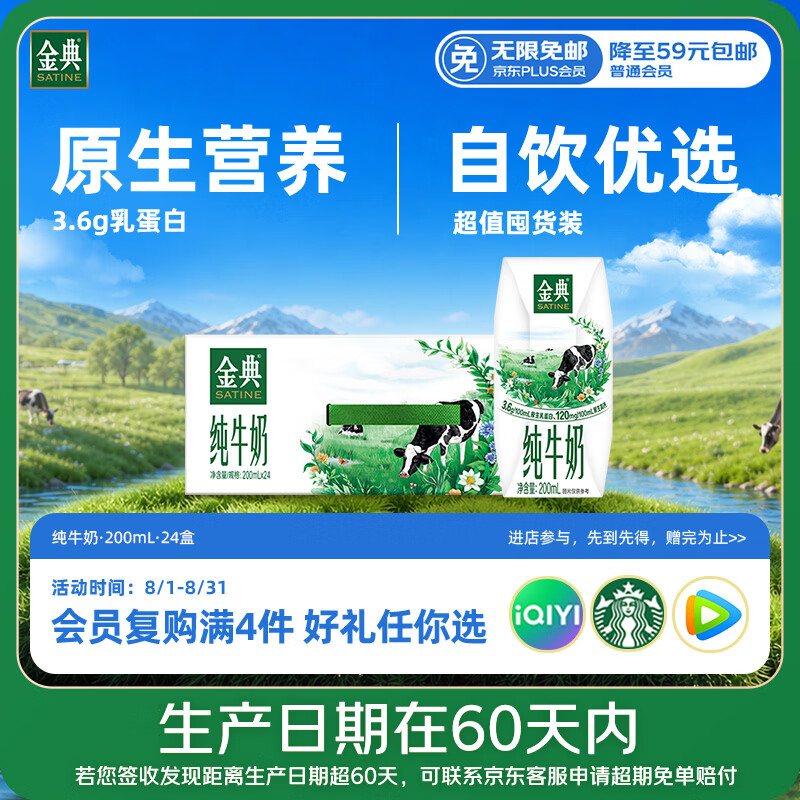 伊利金典纯牛奶整箱 200ml*24盒 3.6g乳蛋白 原生高钙 年货礼盒装