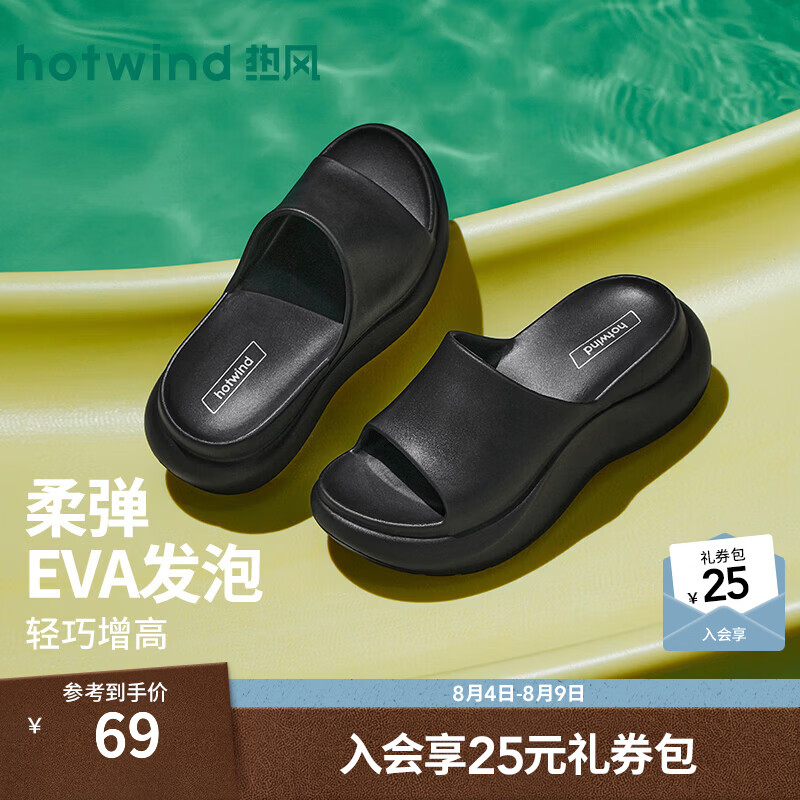 热风（Hotwind）厚底增高一字拖女鞋2026年夏季新款女士时尚外穿休闲耐磨凉拖鞋 01黑色 36-37 S