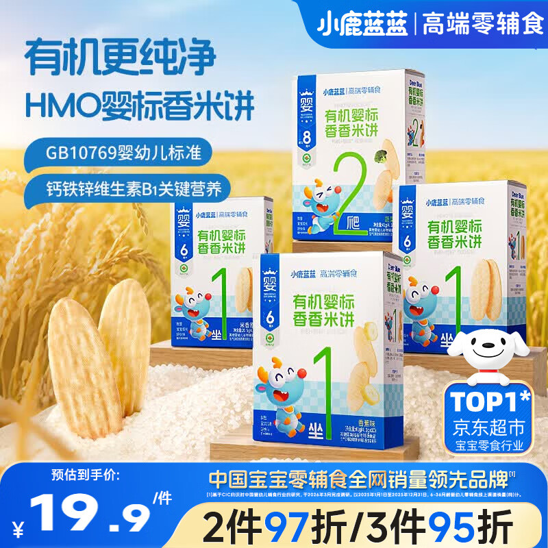 小鹿蓝蓝HMO婴标米饼 14.9元 - 86线报