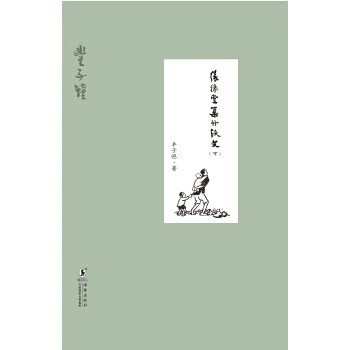 丰子恺 缘缘堂集外佚文(下)精装版