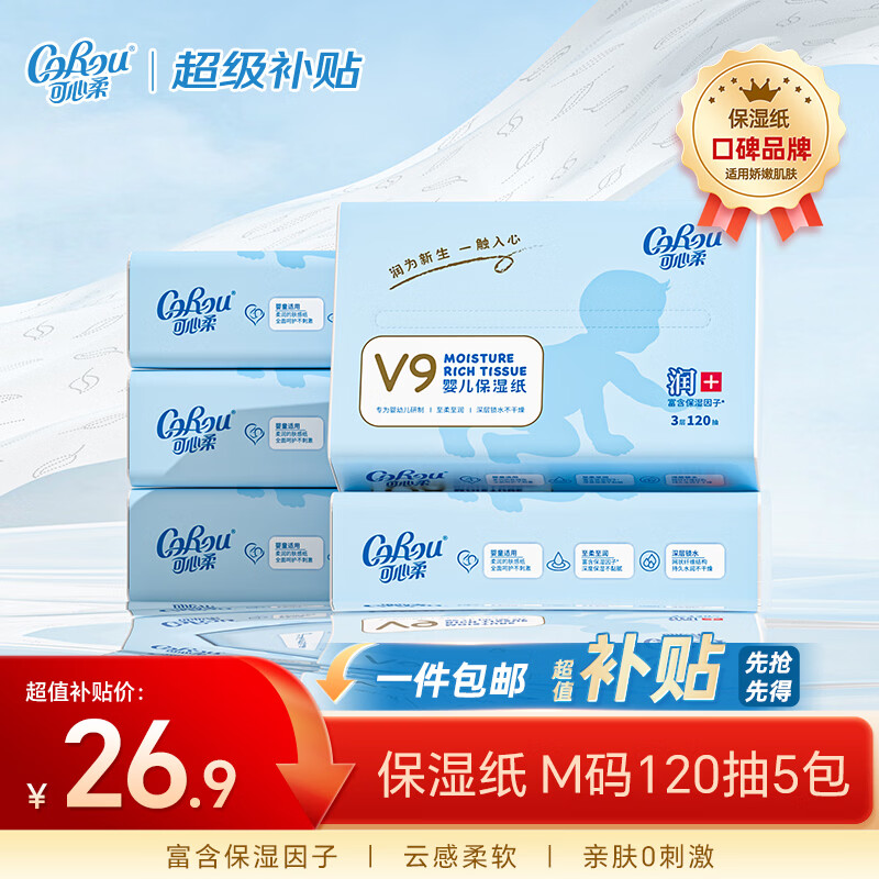 可心柔（COROU）抽纸 云柔巾 婴儿纸巾 3层120抽*5包 M码 柔润乳霜纸100%原生木浆