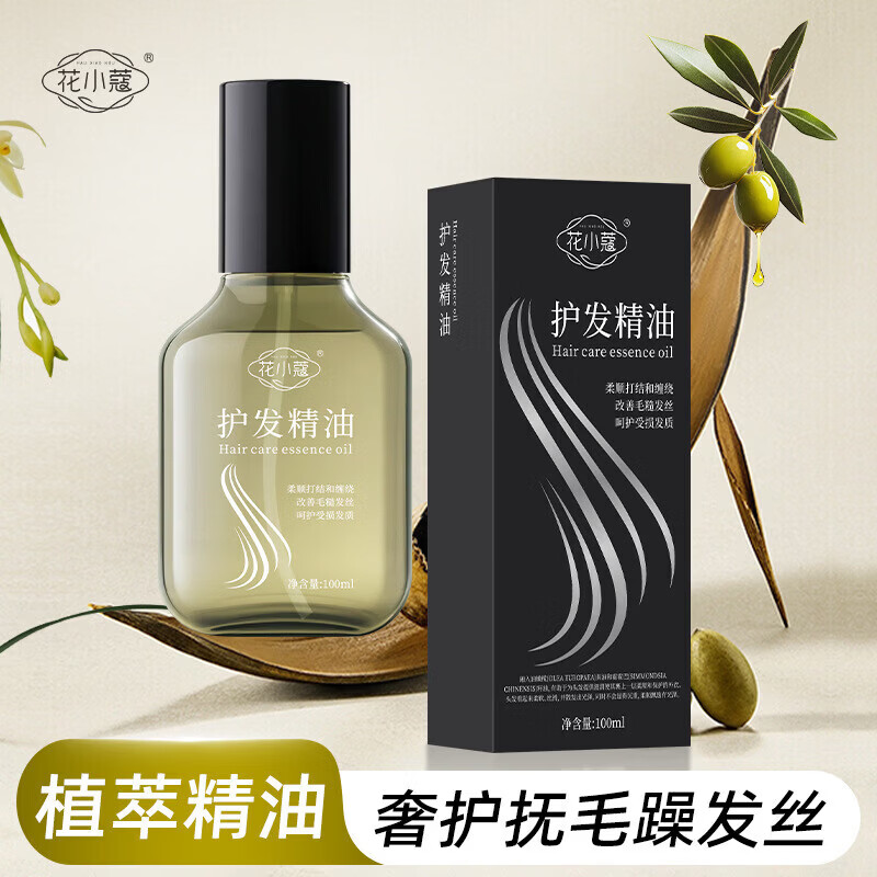 护发精油修复干枯养发受损毛躁头发持久留香柔顺秀发护发精油喷雾 2瓶装*100ml