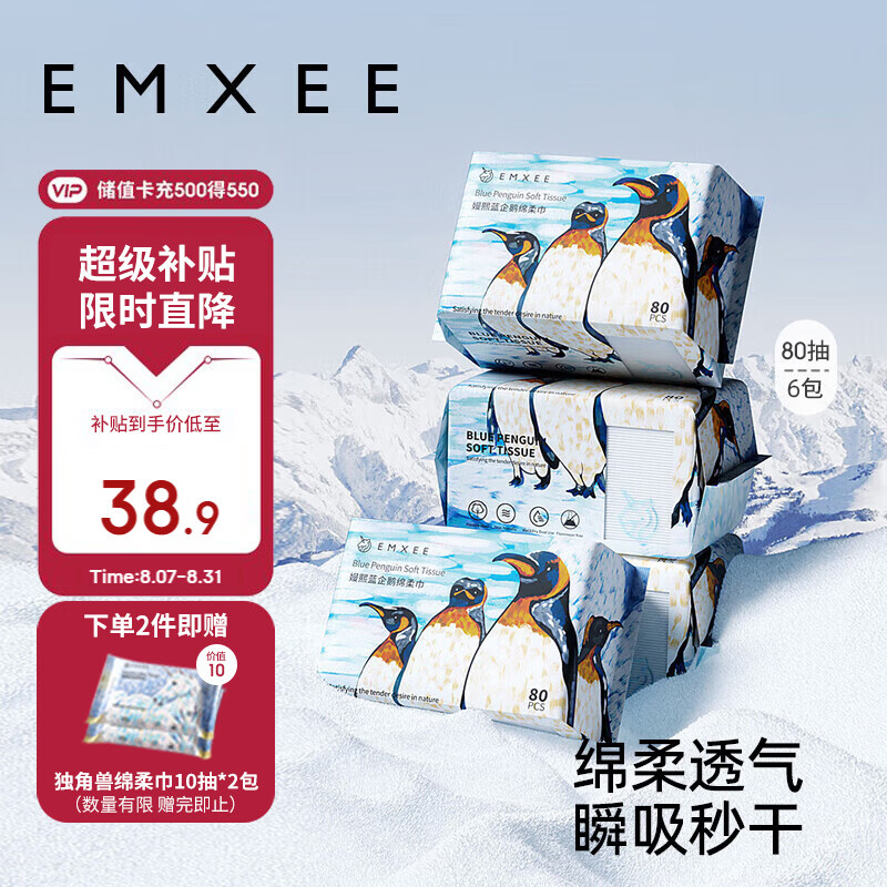 嫚熙（EMXEE）蓝企鹅绵柔巾婴儿宝宝一次性洗脸巾干湿两用手口清洁巾 80抽*6包