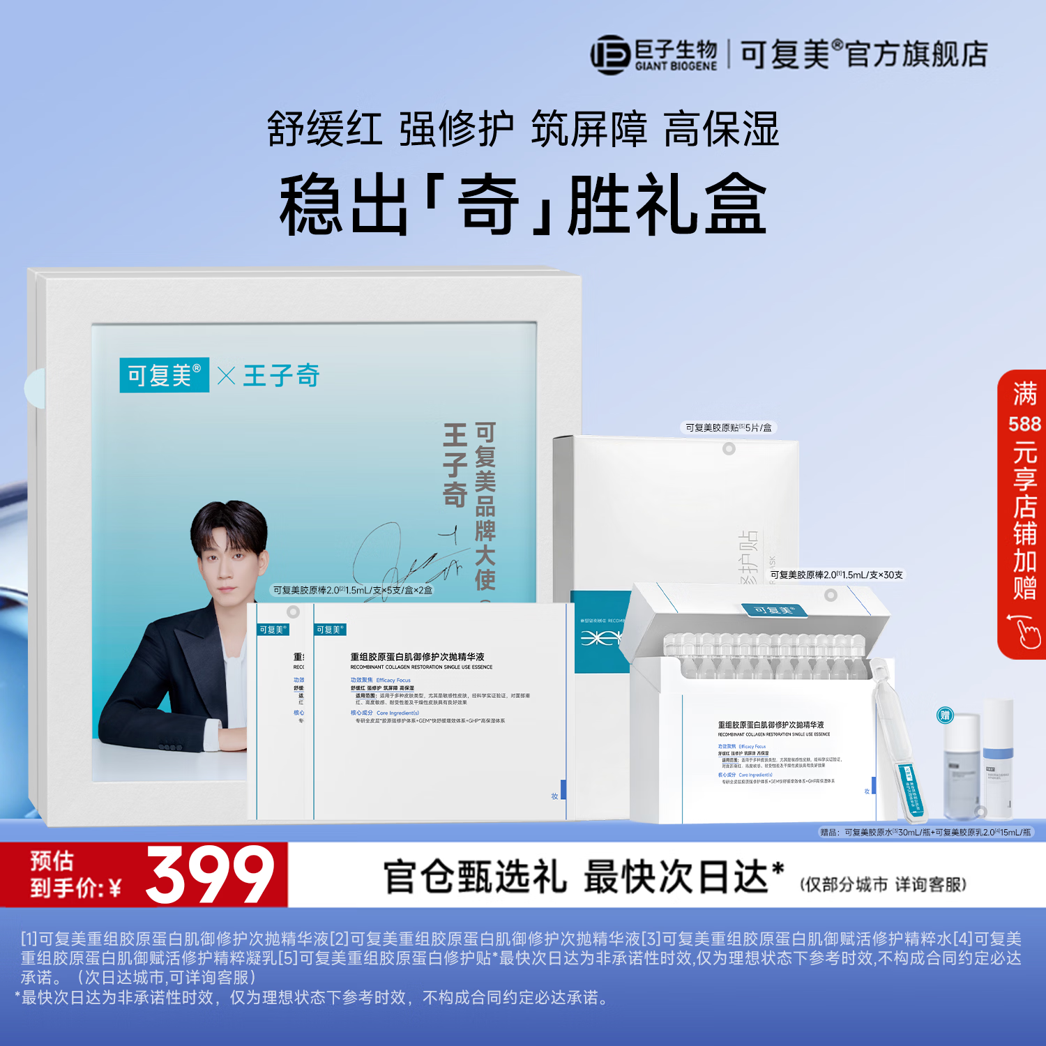 可复美胶原棒2.0重组胶原蛋白肌御次抛精华礼盒40支含胶原贴1盒+胶原水30ml+胶原乳15ml - 86线报
