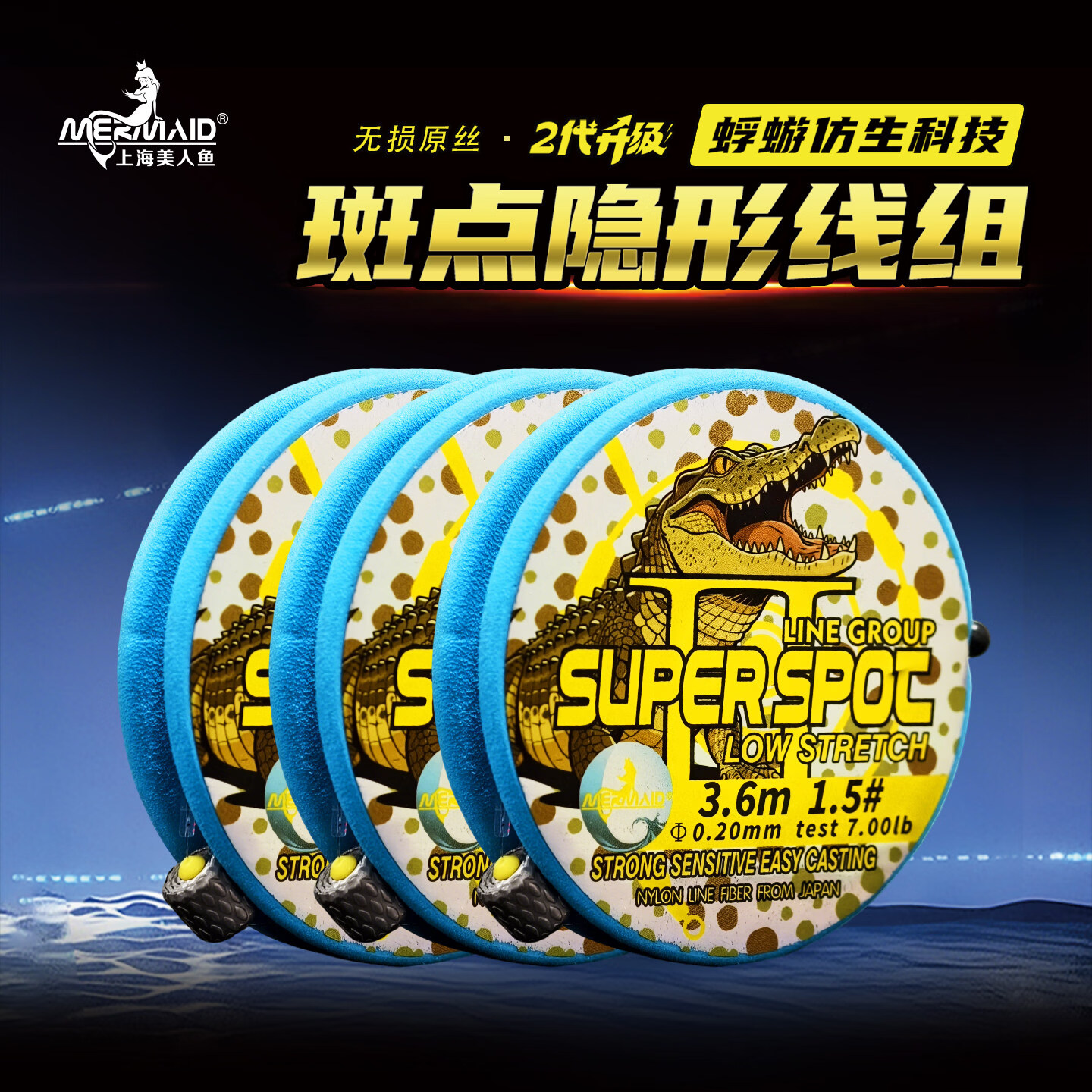 美人鱼斑点隐形大物主线组二代成品套装绑好鱼线溪流钓线组鲢鳙钓鱼线 【4卷装】7.2米（二代升级，战鲢鳙） 5