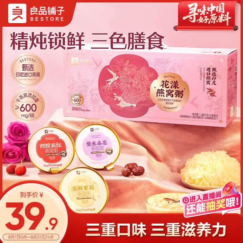 良品铺子花漾燕窝粥礼盒1368g早餐代餐企业团购送礼送人送女友送妈妈滋补