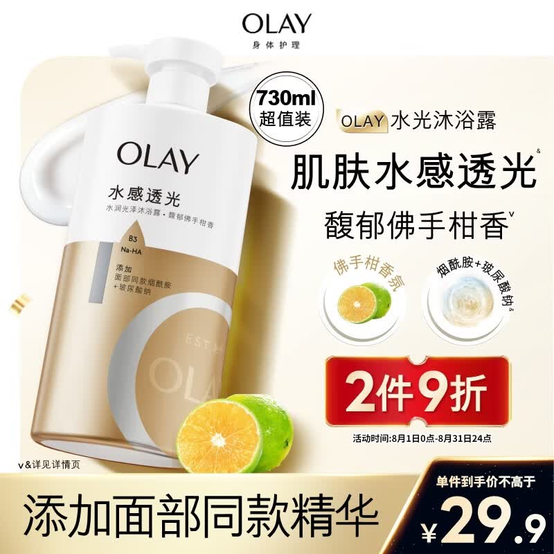 OLAY水润沐浴露舒柔滋润保湿 佛手柑730ml 大容量男女士通用