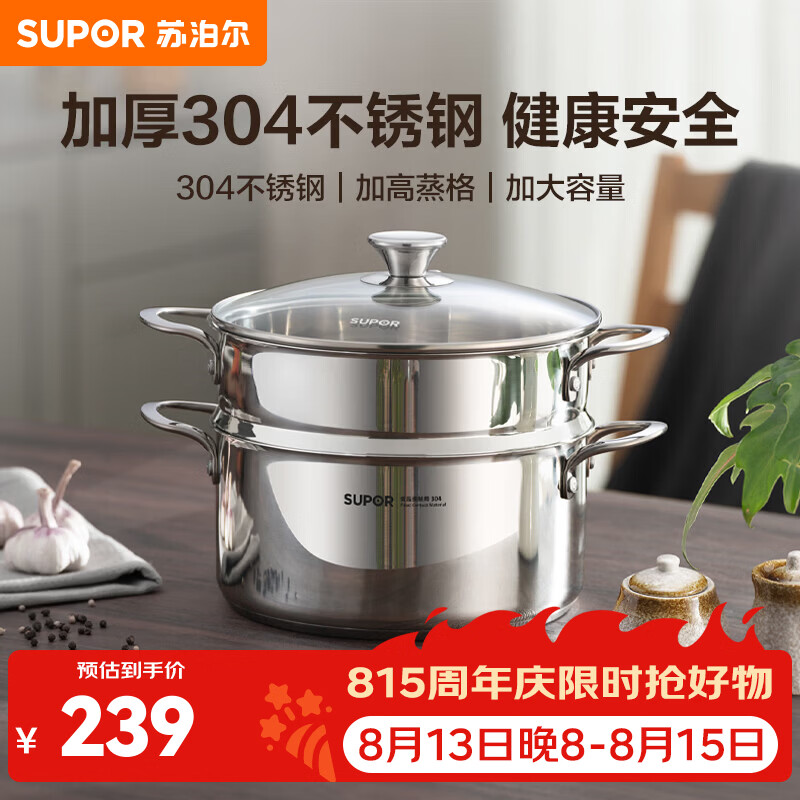 苏泊尔（SUPOR）蒸锅家用3-4人304不锈钢双层汤锅蒸煮一体多用锅燃气灶电磁炉通用 304不锈钢复底 2层 24cm