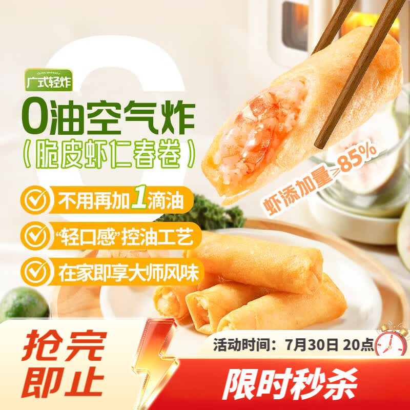 广州酒家脆皮虾仁春卷200g*2袋16个早餐半成品小吃下午茶夜宵春卷速食生鲜