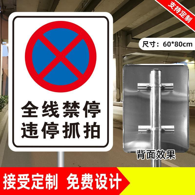 全路段禁止停车警示警告标牌道路指示牌交通标志牌全线禁停反光牌 违