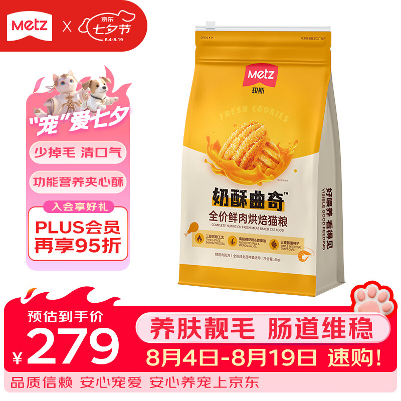 玫斯奶酥曲奇烘焙猫粮6kg 115元 - 86线报