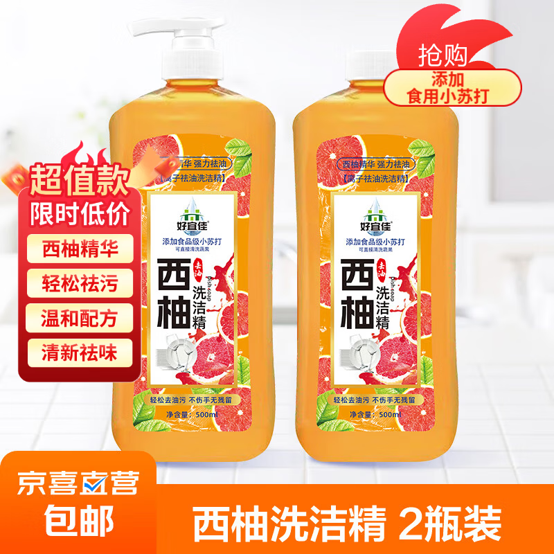 西柚洗洁精去油去污不伤手果蔬餐具净 西柚洗洁精500mL*1瓶