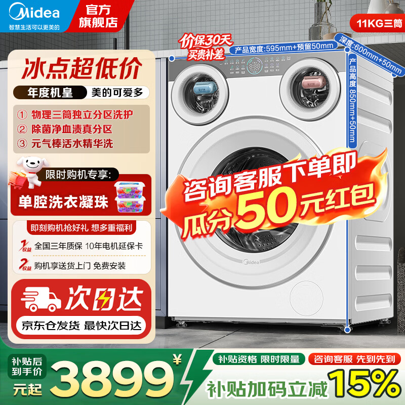 美的（Midea）可爱多滚筒全自动洗衣机分区洗三筒一体机 11kg多筒母婴儿洗智能投放变频 除菌除螨羊毛绿标三桶 滚筒单洗 MG11GGEX