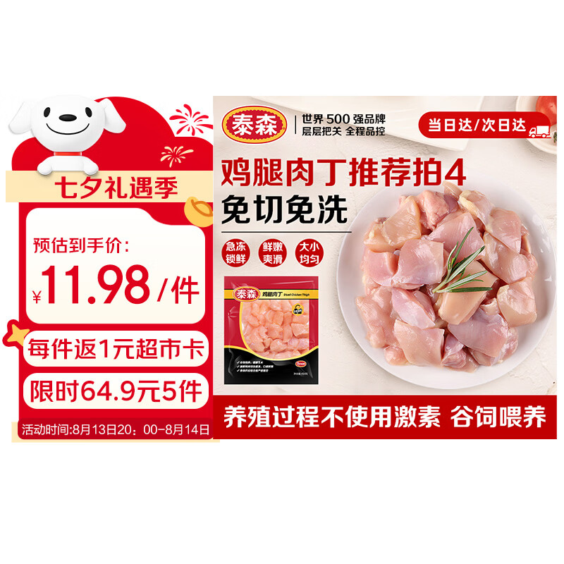 泰森（Tyson）鸡腿肉丁 454g 1袋 冷冻 鸡腿肉 辣子鸡丁优选鸡肉生鲜食材