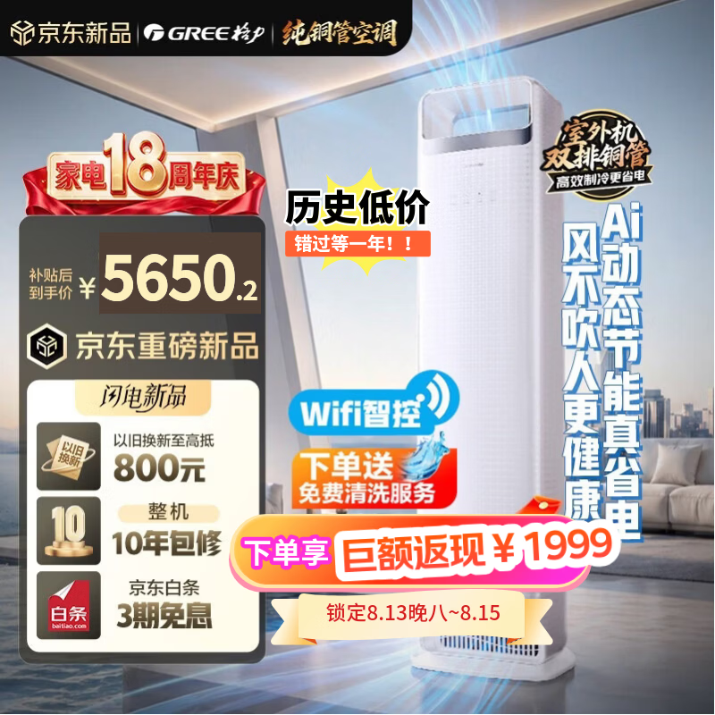 格力Ultra 3匹空调 5195元 - 86线报