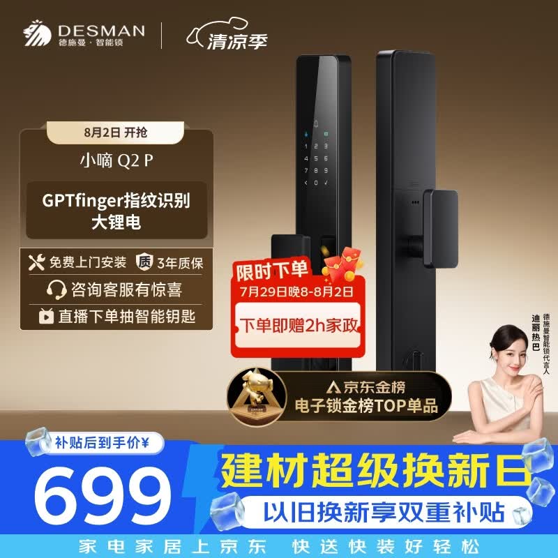 德施曼（DESMAN）智能门锁全自动C级锁芯入户门防盗指纹密码电子锁小嘀Q2P