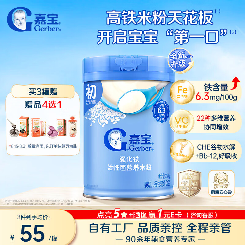 嘉宝（GERBER）婴幼儿高铁米粉加铁维C加益生菌250g宝宝辅食营养米糊 6月+