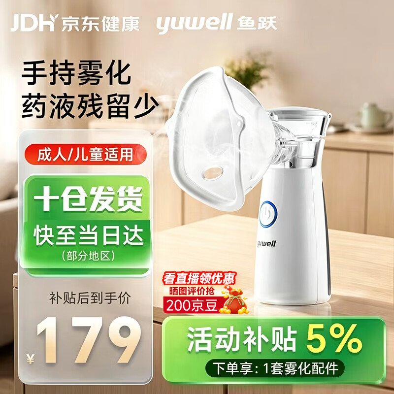 鱼跃(yuwell)手持雾化器儿童家用老年人咳嗽哮喘轻音低噪便携式医用网式雾化机 【手持轻音】小巧便携性价款M102 京东折扣/优惠券