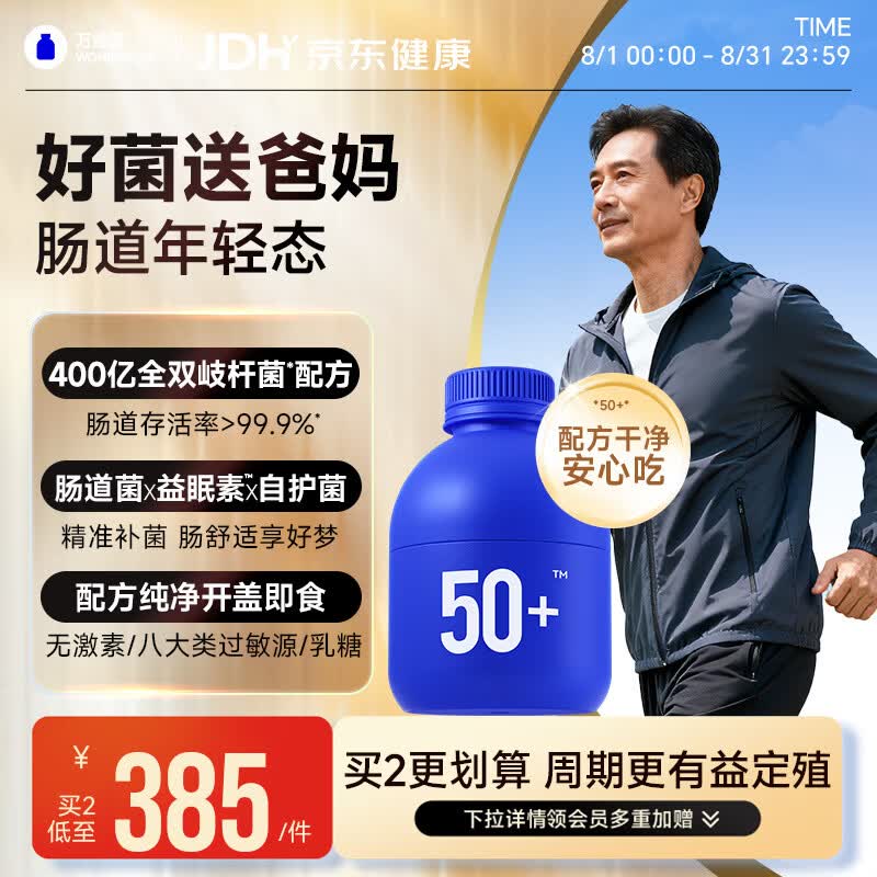 万益蓝WONDERLAB 50岁+中老年肠胃益生菌30瓶 双歧杆菌成人长辈送礼