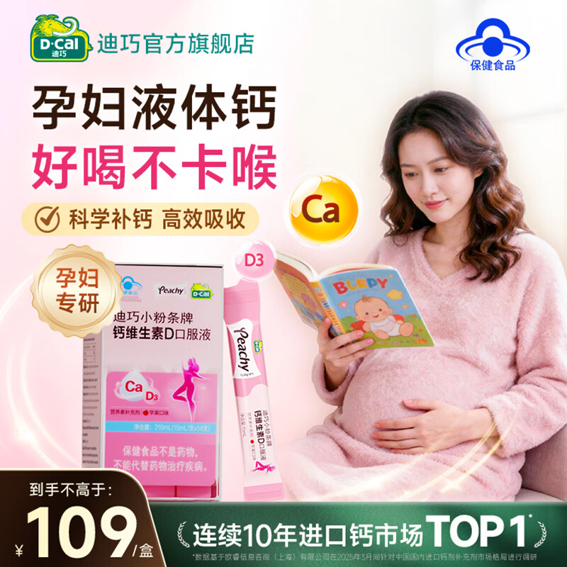 速迪巧液体钙集以下均拍3件饭5e卡1小粉条液体钙元68.3/件领https://coupon.m.jd.com/coupons/show.action?key=82b0142732ff4543bfa37681ea19a840&roleId=3263300503&to=mall.jd.com/index-10244401.html拍https://u.jd.com/F1wVCHC2小黄条升级版元66.6/件领https://coupon.m.jd.com/coupons/show.action?key=bbe36ca1fabd44fe870ef767c9fcfab9&roleId=3262342604&to=mall.jd.com/index-10244401.html拍https://u.jd.com/FrwXQHH