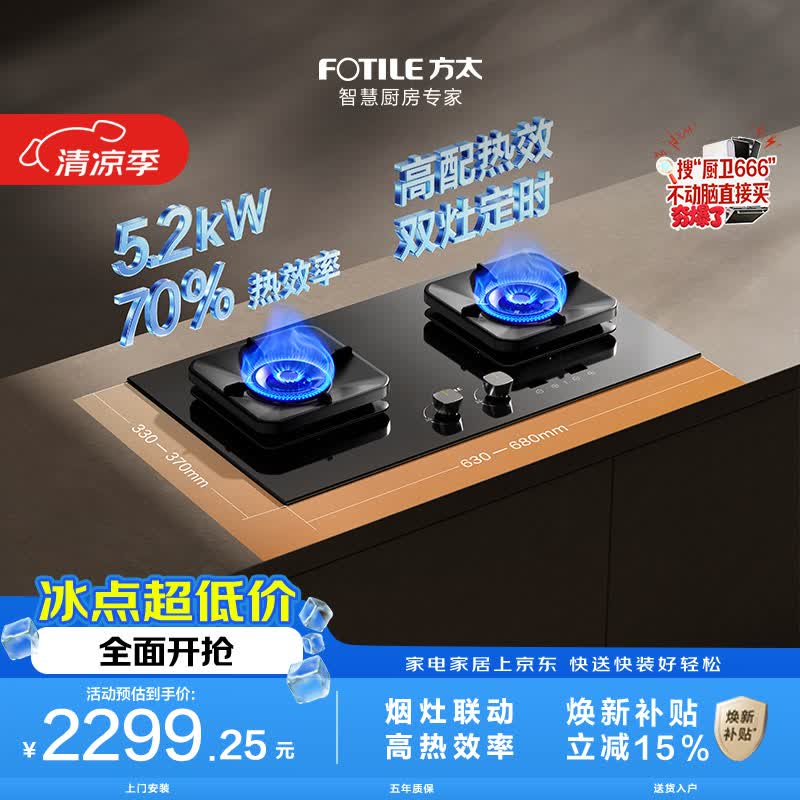 方太燃气灶TF37B 天然气燃气灶 5.2kW 70%热效率 双边定时 可烟灶联动煤气灶