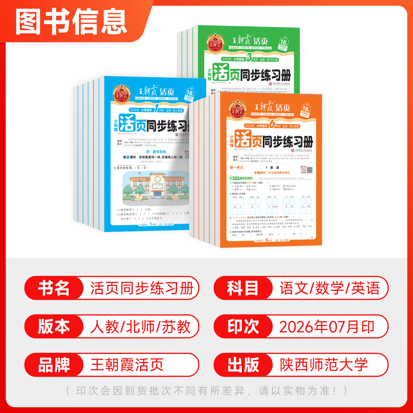 2026秋王朝霞活页同步练习册一二三四五六年级上册语文数学英语人教北师苏教同步练习小学123456上下活页默写计算每日一课一练同步教材阅读专项训练习题册 五年级上册 【3本】语文英语人教+数学苏教