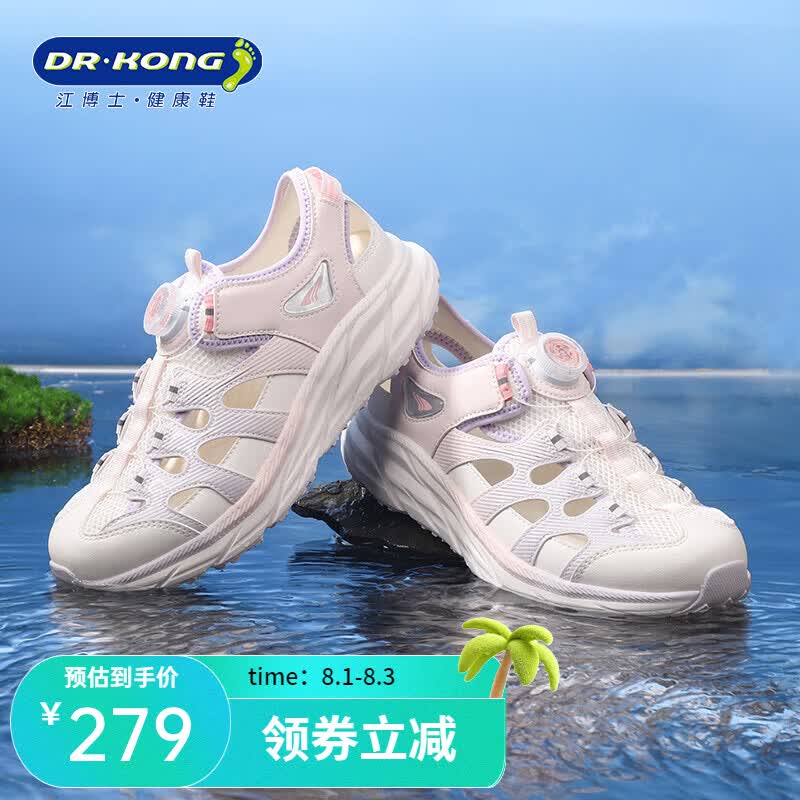 江博士(DR·KONG)夏季男女大童透气运动风包头凉鞋免系旋钮扣儿童运动鞋 粉/银 38 脚长23.6-24.2cm 京东折扣/优惠券