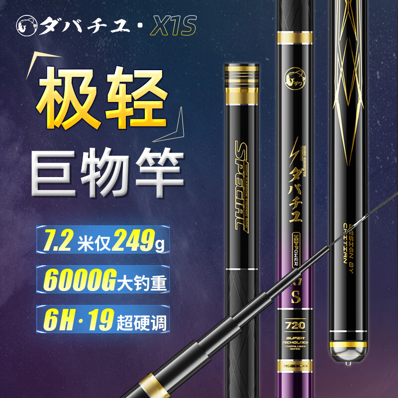 达瓦菱然X1S轻量大物鲢鳙竿日本进口碳素鱼杆巨物竿超轻超硬台钓鱼竿手杆 7.2m 轻量巨物版7.2米+竿稍+礼品