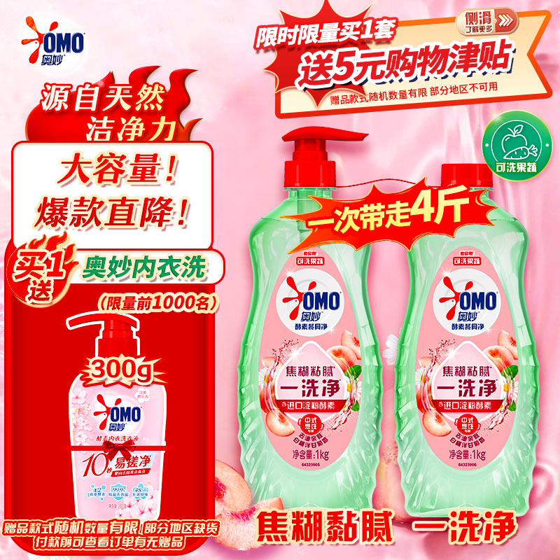 奥妙酵素餐具净洗洁精4斤 拍下25.9元 - 86线报