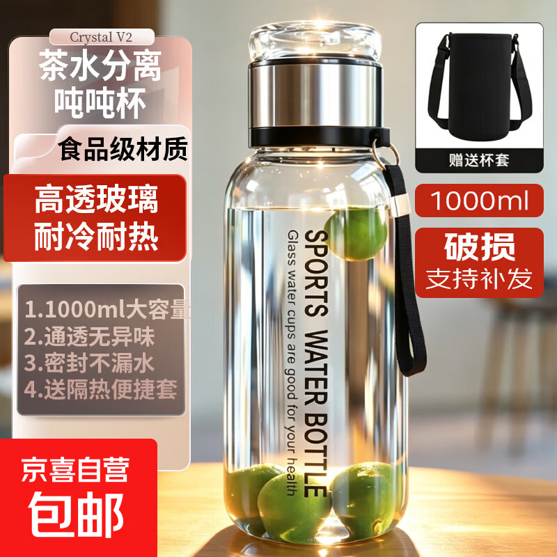 大容量1000ml玻璃杯运动便携水杯密封防漏带提绳赠隔热杯套 1000ml网红吨吨杯/食品级材质/送杯套