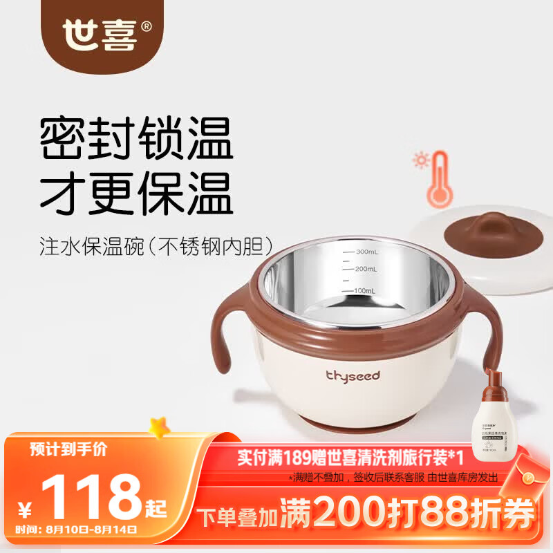 世喜 宝宝辅食碗 儿童注水保温碗吸盘碗316L不锈钢内碗餐具