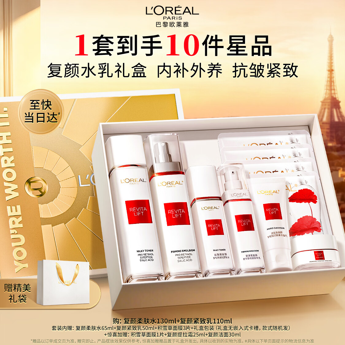 欧莱雅复颜水乳礼盒护肤品套装燕窝酸补水抗皱紧致生日礼物