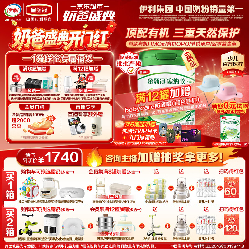 伊利金领冠塞纳牧有机A2β-酪蛋白奶粉2段(6-12月)800g*6罐 首款HMO