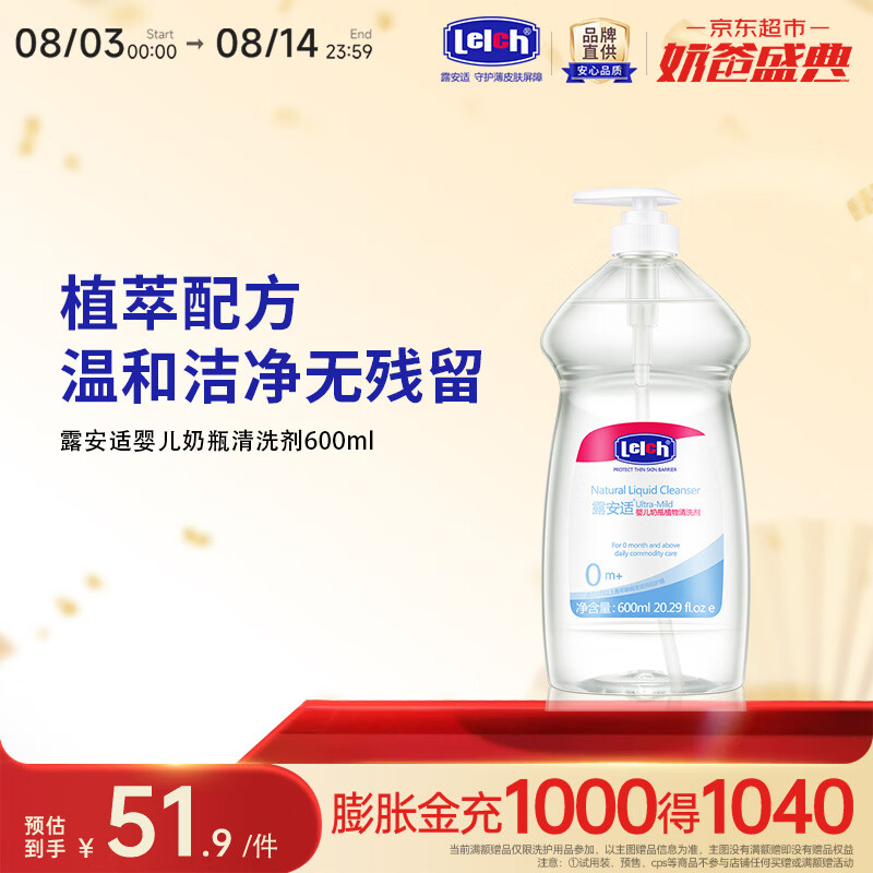 露安适(Lelch)婴儿奶瓶植物清洗剂 婴幼儿餐具清洗液果蔬玩具清洗剂 600ml 京东折扣/优惠券
