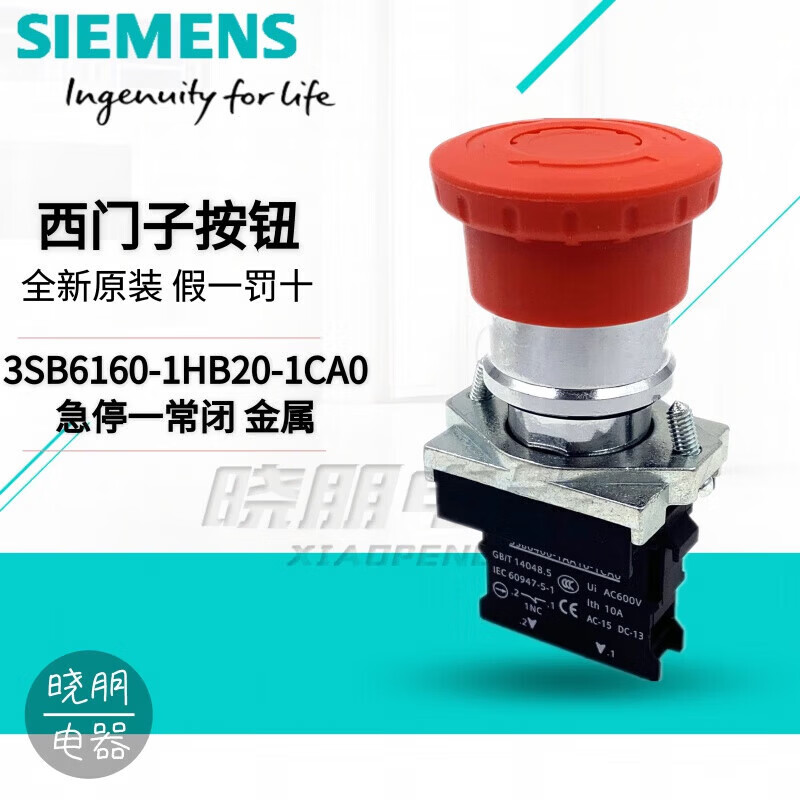 低压3SB6急停按钮开关3SB61601HB20 1C0红色孔径22