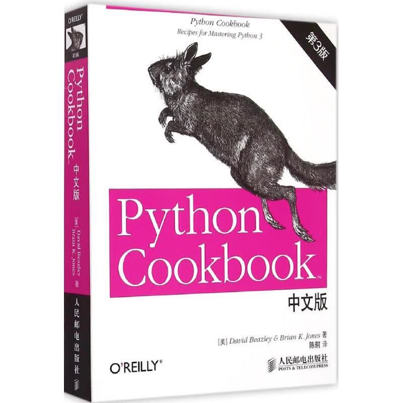 Python Cookbook 中文版 第3版