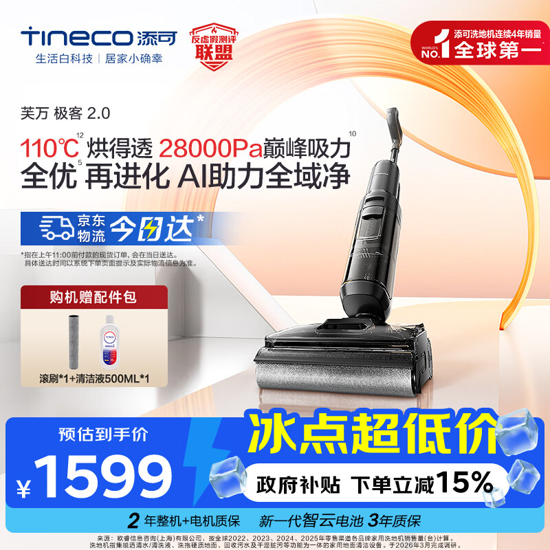 添可旗舰店家用洗地机 1763元 - 86线报