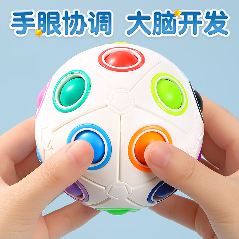 ONEVAN儿童玩具智力球3岁半周岁男孩6智力开发动脑女孩两三宝宝早教子 8孔彩虹球魔方