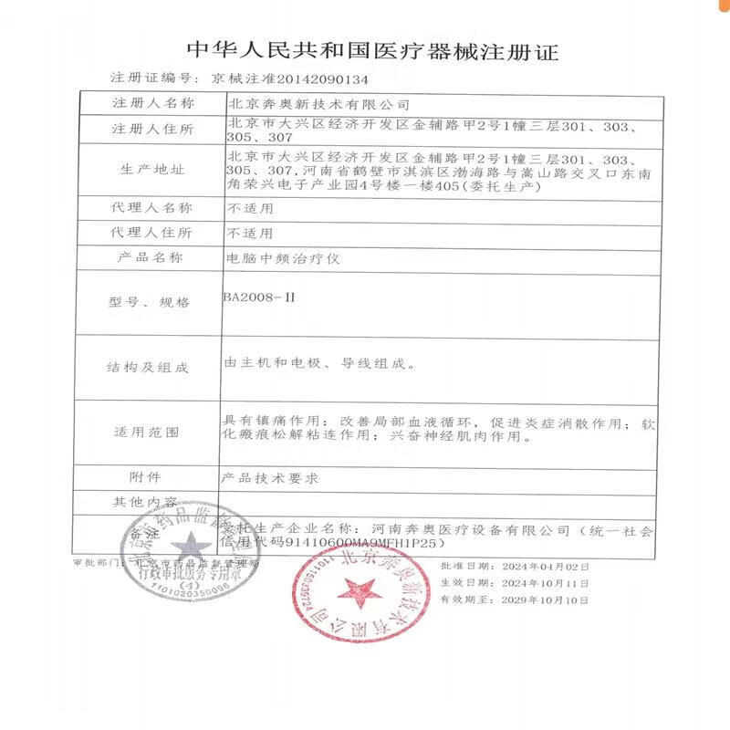 奔奥电脑中频治疗仪家用理疗仪北京奔奥BA2008-I II III家用医用 奔奥【BA2008-II】医院同款